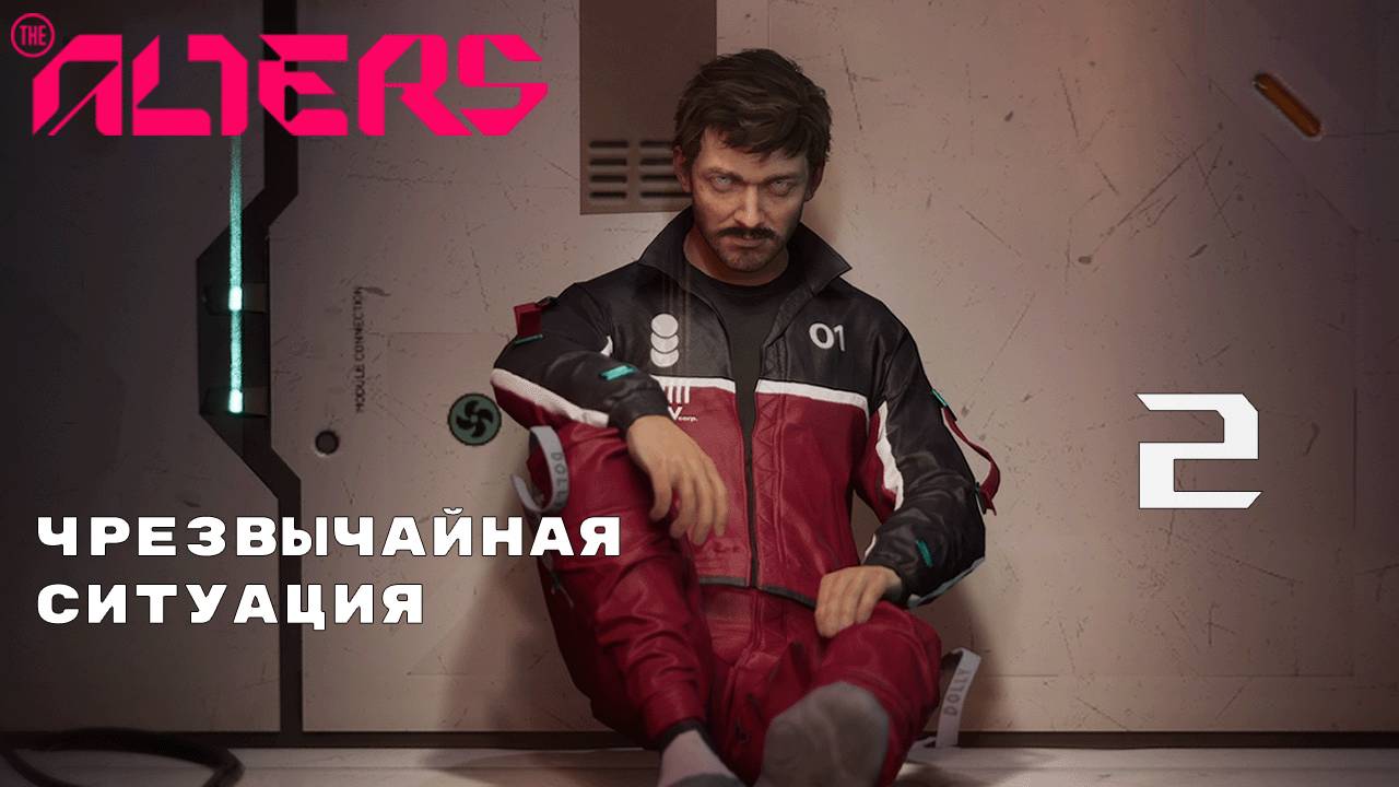 ПЕРВЫЙ КЛОН ► The Alters № 2