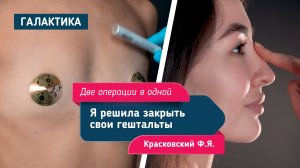 Повторная маммопластика и ринопластика после травмы: история Азизы | Хирург Ф. Я. Красковский