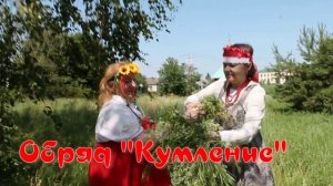 Семик в клубе общения "Очарование"