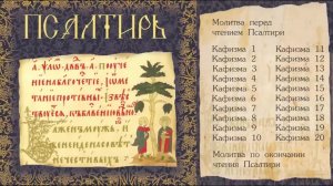 Псалтирь с песнопениями мужского хора на церковнославянском языке.