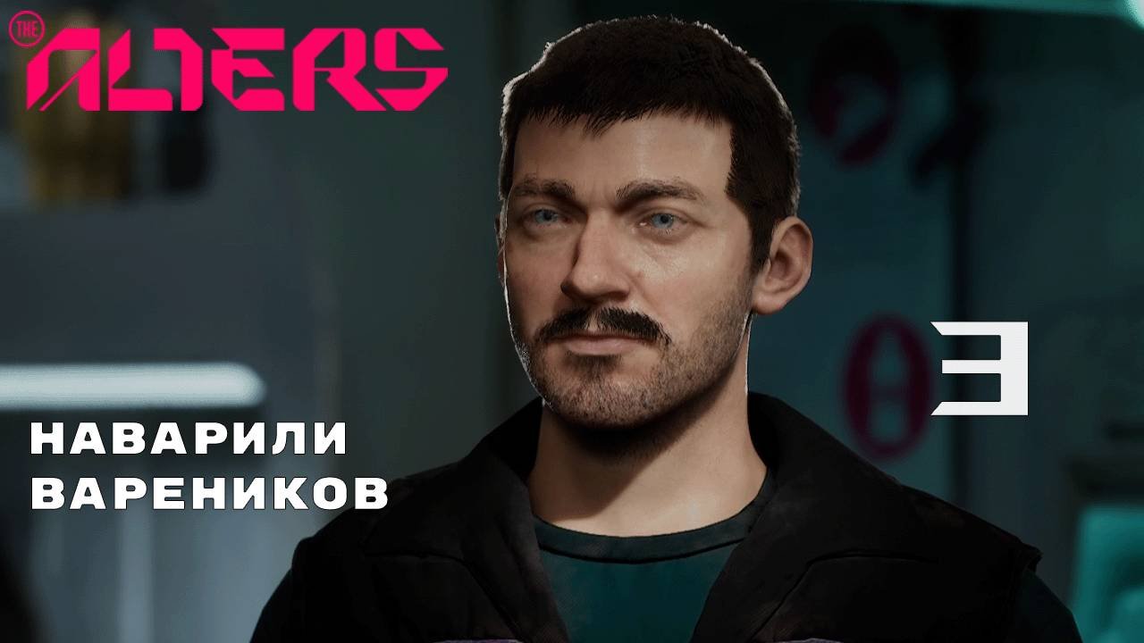 ДРУЖБА С СОБОЙ ► The Alters № 3