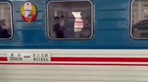 🇰🇵Первый поезд из Москвы в Северную Корею выехал сегодня🇰🇵
