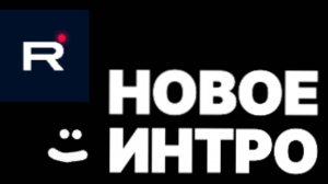 НОВОЕ ИНТРО ДЛЯ КАНАЛА