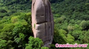 Семейный очаг!