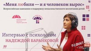Подкаст «Туяа». Выпуск 005. Всероссийская акция «Меня любили — и я человеком вырос»