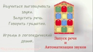 Обзор логопедической игры. Покупать или нет?