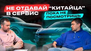 Не отдавай «китайца» в сервис, пока не посмотришь