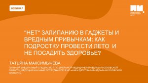 "Нет" залипанию в гаджеты и вредным привычкам: как подростку провести лето  и не посадить здоровье?