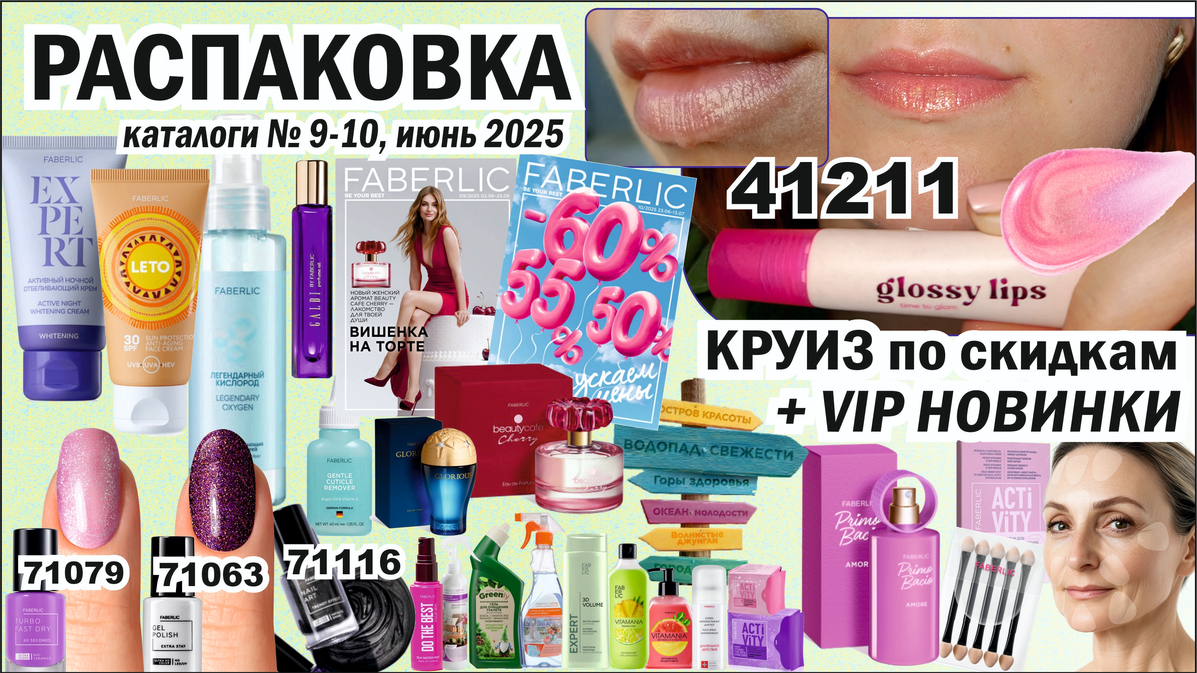 Распаковка Фаберлик 9-10. Патчи от морщин. Primo Bacio Amore и Beauty Cafe Cherry. Блестящий маникюр