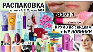 Распаковка Фаберлик 9-10. Патчи от морщин. Primo Bacio Amore и Beauty Cafe Cherry. Блестящий маникюр
