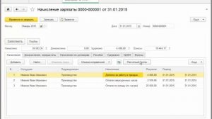 Начисление зарплаты