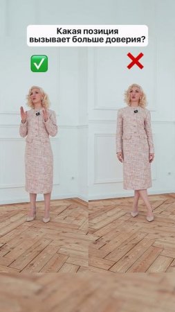 Стой правильно