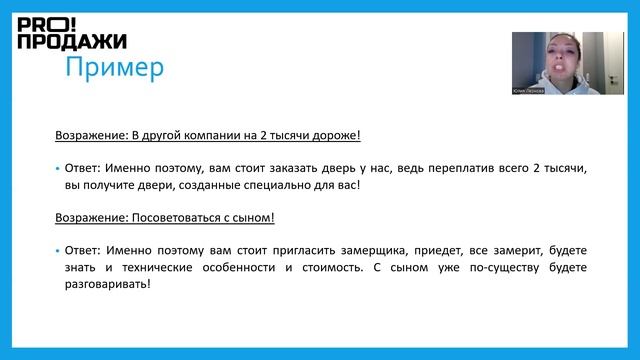 Техники отработки возражений