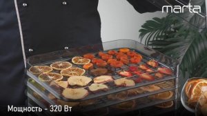 Электросушилка MARTA MT-FD1887E