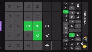 Угадываем слова из 4,5 букв часть 4 Словли_игра_в_слова SIVS62