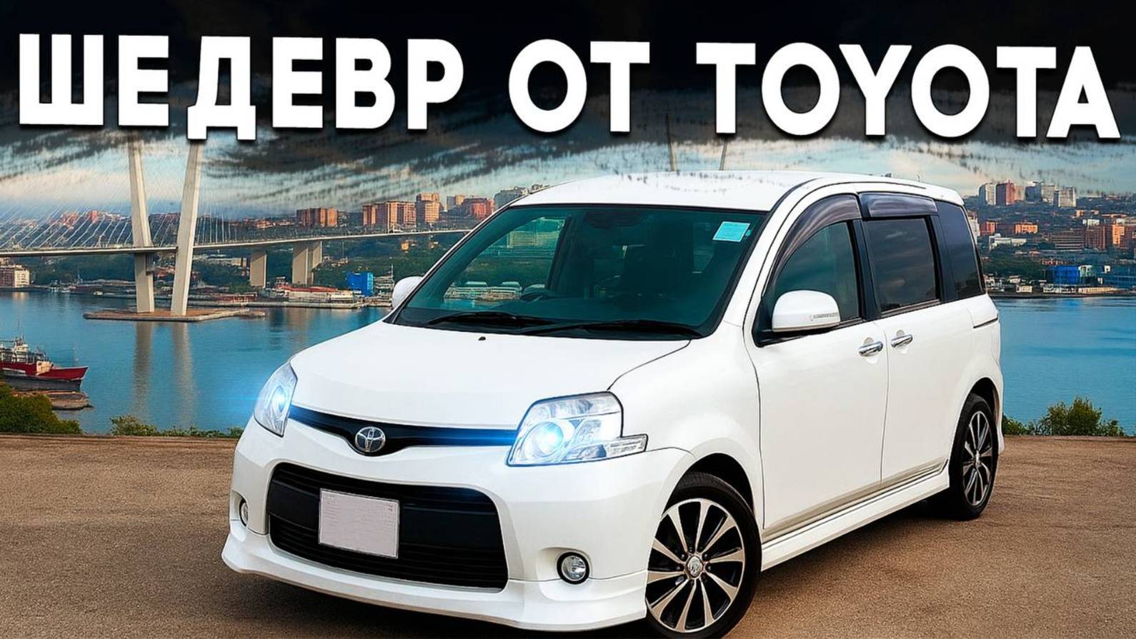 7 мест и 1.5 мотор за 800.000 рублей!Лучший вариант - TOYOTA SIENTA!