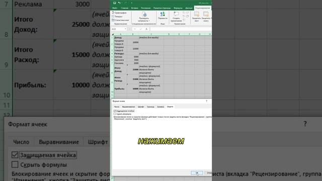 Защищаем файл эксель