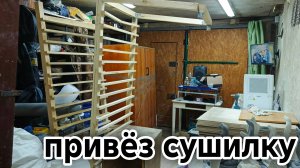 Поехал за сушильной камерой для гипсового камня