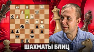 Какая дичь или фартовый халявщик. Шахматы блиц