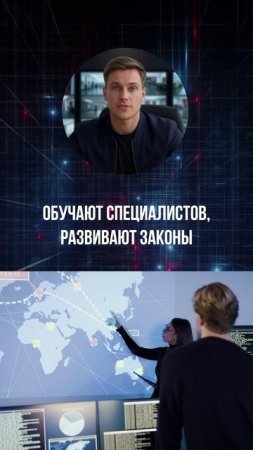 Кибербезопасность