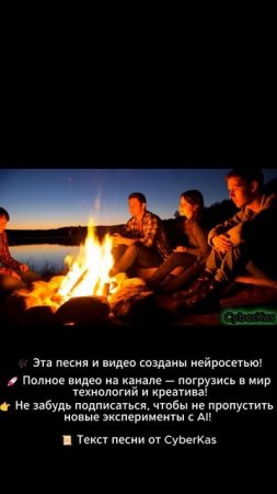 Ночь, озеро и шашлычок 🌌 |  вечер у костра #музыка #рок #озеро #лето #aimusic #РусскийРок