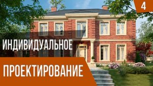 Индивидуальное проектирование домов Премиум Хаус