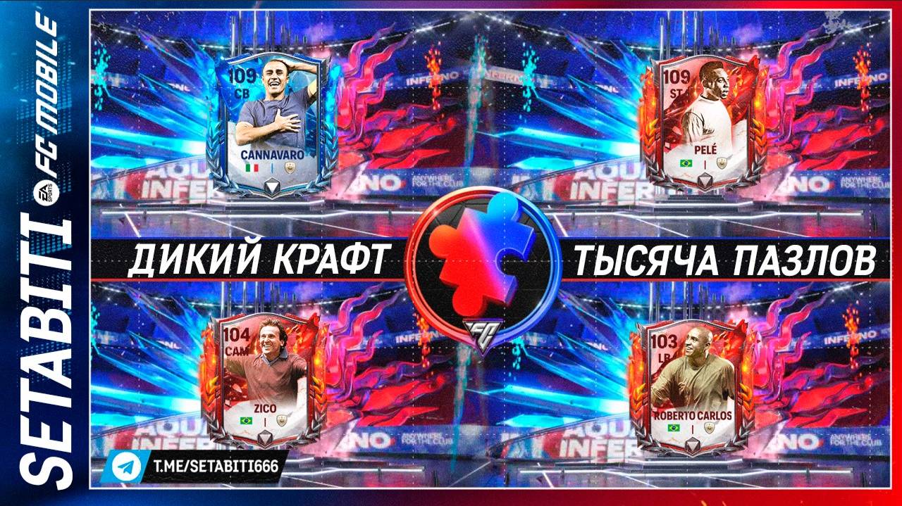 Дикий Крафт Вода и Пламя FC mobile 25 • Тысяча Пазлов • Aqua vs Inferno FC mobile