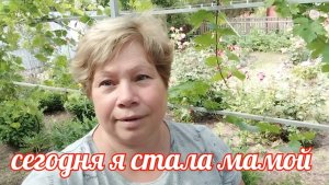 #40🌷17 июня.Я стала мамой ♥️