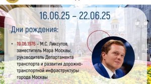 МГСВ новости недели 16.06.2025