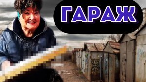 ЗАБРОШЕННЫЙ Гараж! Что это внутри?!?!