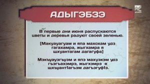 Разговорник (Черкесский язык)