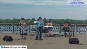 ВИА "Возрождение" (с.Ершовка) - А я несу тебе цветы (Сарапул; 13.06.2025.)