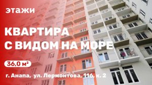 Квартира с видом на море