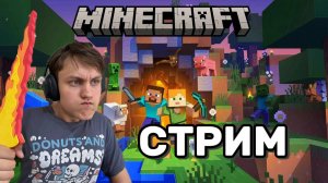 Minecraft: Эпическое выживание в Нижнем мире