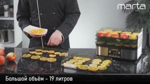 Электросушилка MARTA MT-FD1887D