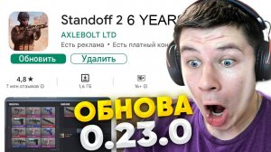 НОВОЕ ОБНОВЛЕНИЕ СТАНДОФФ 2! ГОЛД ПАСС, СКОРПИОН КЕЙС УДАЛЯЮТ В STANDOFF