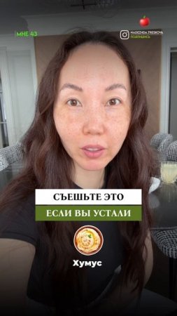 Сьеште это, если вы устали #омоложение #красота #правильноепитание #вдохновение #Женскоездоровье