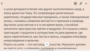Шэн — голос древнего Востока. Звуки инструментов