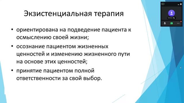 Психотерапия в КП. Часть 4 (направления: психоанализ, экзистенциальная) смотреть онлайн