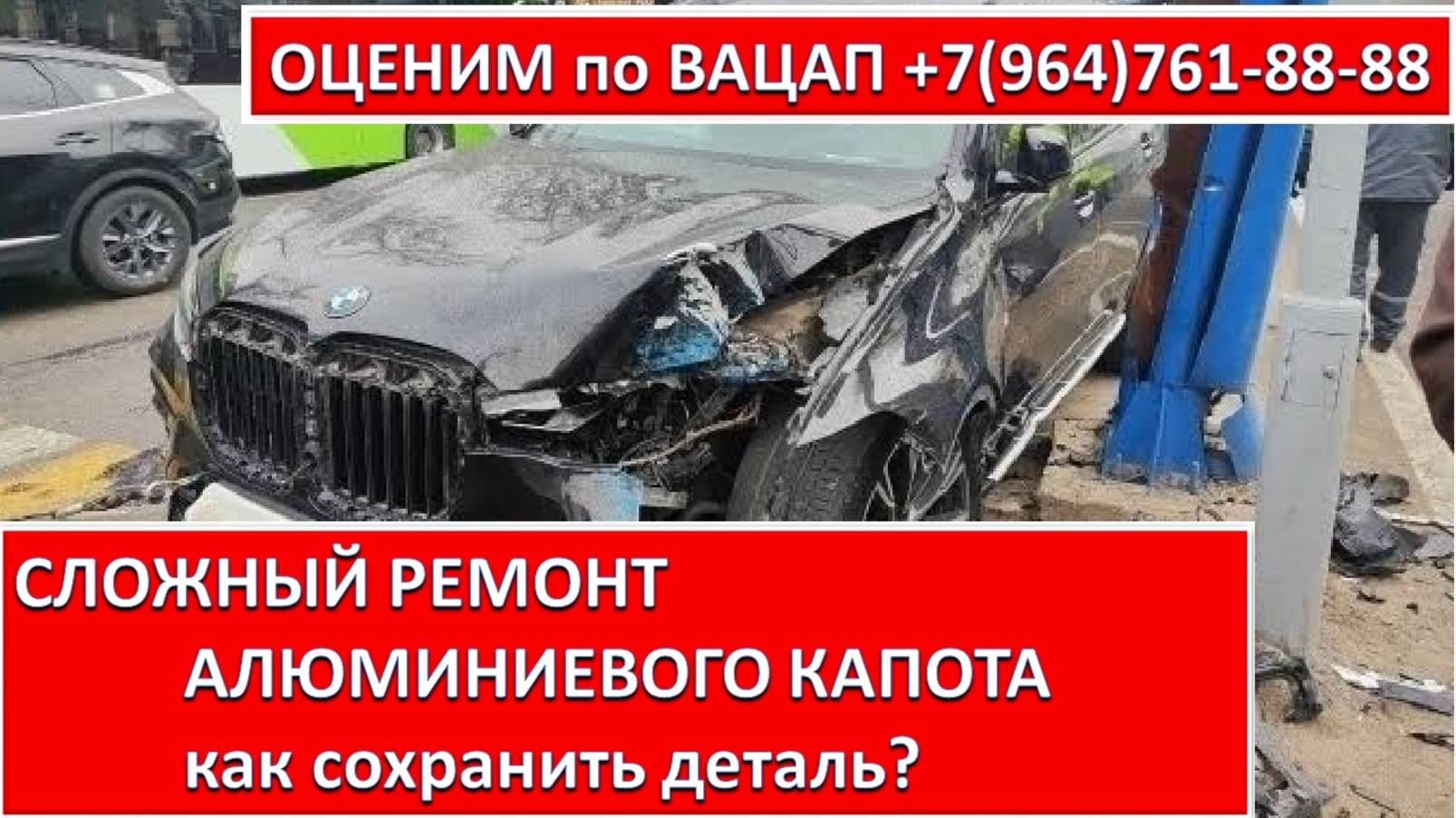 СЛОЖНЫЙ РЕМОНТ АЛЮМИНИЕВОГО КАПОТА