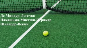 Де Минаур-Легечка, Накашима-Мпетши-Перикар, Шнайдер-Векич прогнозы на теннис 17 июня 2025
