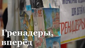 Таланты ЛНР участвуют в Международном конкурсе «Гренадеры, вперед!»
