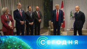 «Сегодня»: 17 июня 2025 года. 08:00 | Выпуск новостей | Новости НТВ