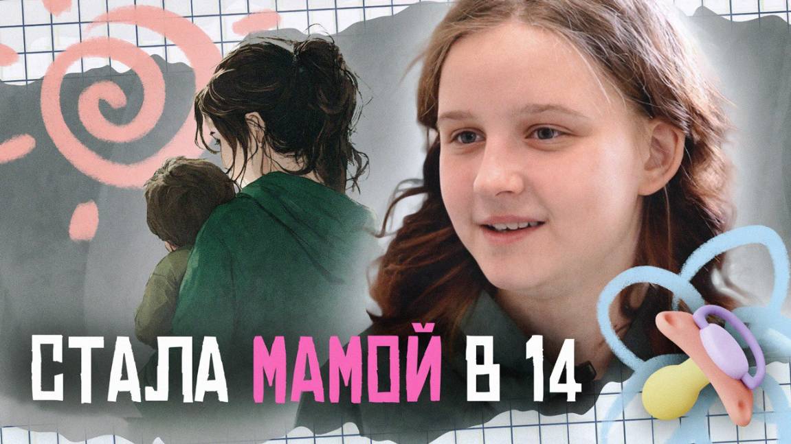 Алина стала мамой в 14 лет, она воспитывает сына в перерывах между уроками