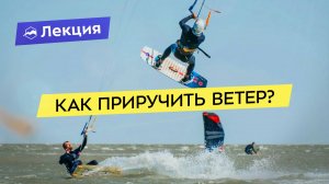 Катание под парусом: фойл, винд, кайт  - главные отличия? Ошибки новичков и локации в России