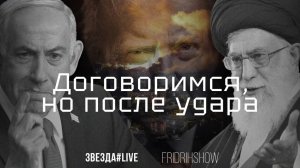 Договоримся, но после удара