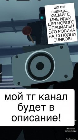 мой тг канал будет в описание кидайте мне туда идеи точнее в мой чат! там и на канал и на чат будет!