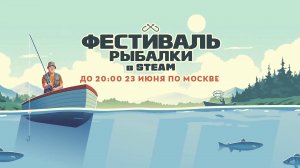 В Steam стартовал фестиваль рыбалки 2025