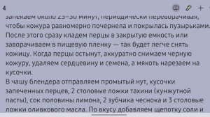 Домашний хумус с ароматными запечёнными красными перцами. Кухня без границ