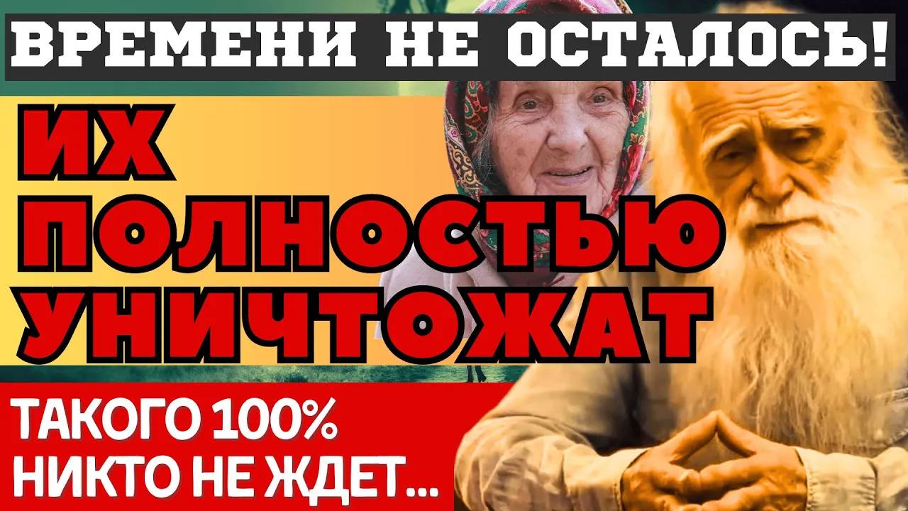 НОВЫЕ, ЖУТКИЕ и ПУГАЮЩИЕ ПРЕДСКАЗАНИЯ просветленного старца Льва Клыкова и Федоры Конюховой 2025